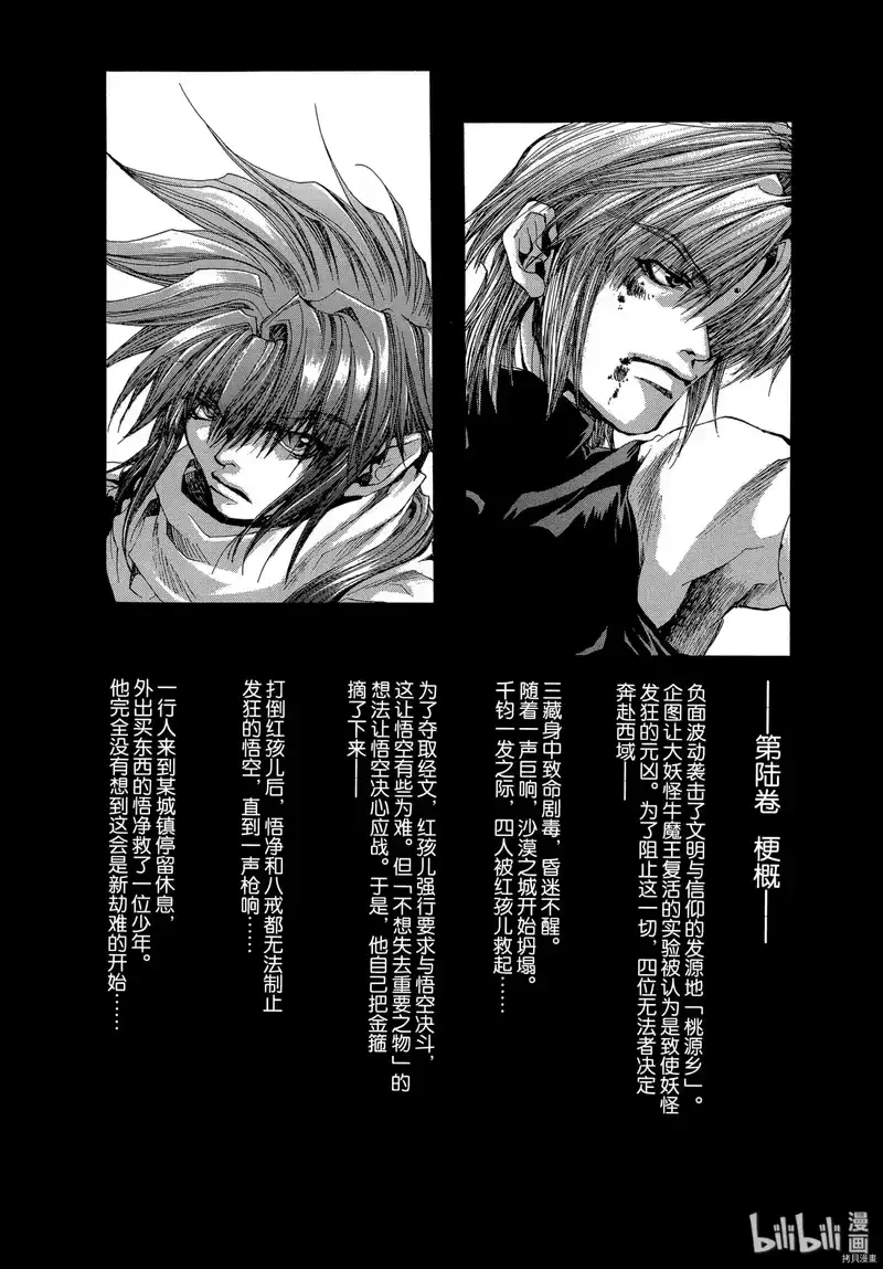最游记_h 第37话 第7页