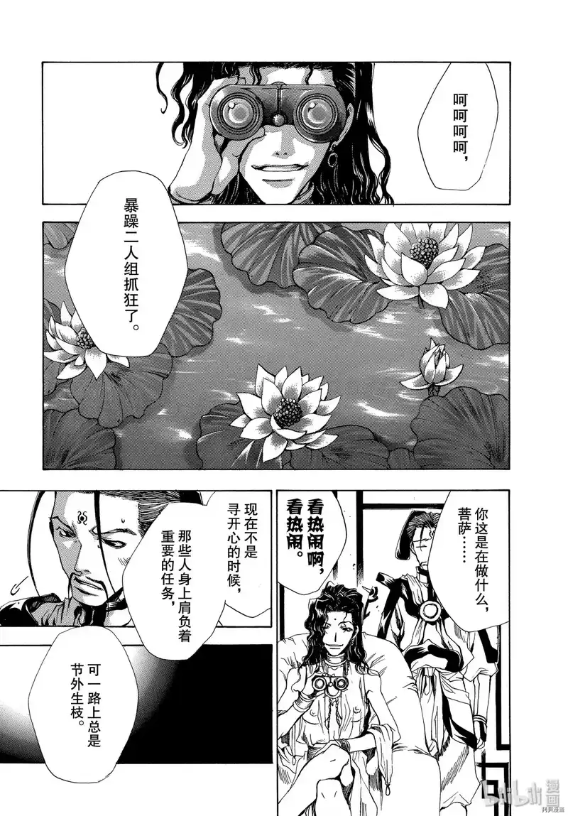 最游记_h 第38话 第1页