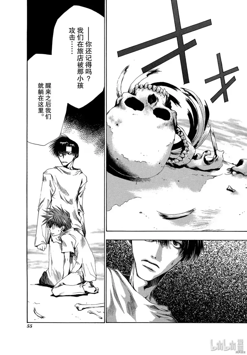 最游记_h 第38话 第11页