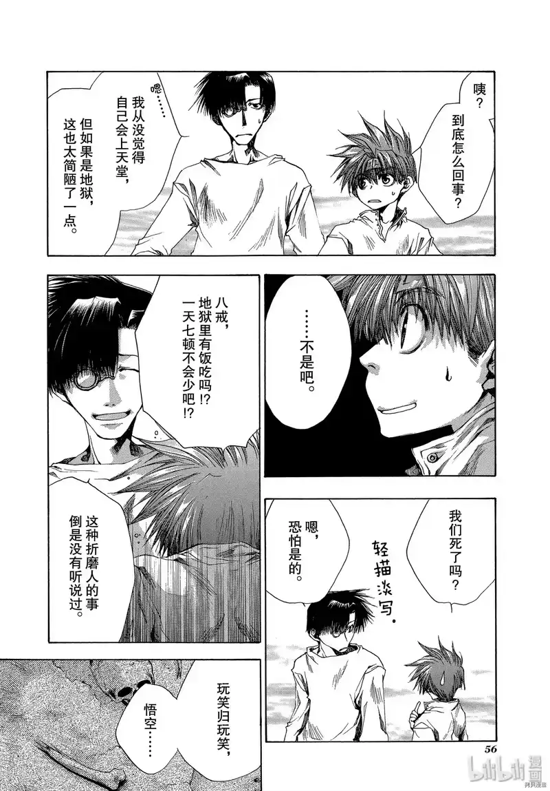 最游记_h 第38话 第12页