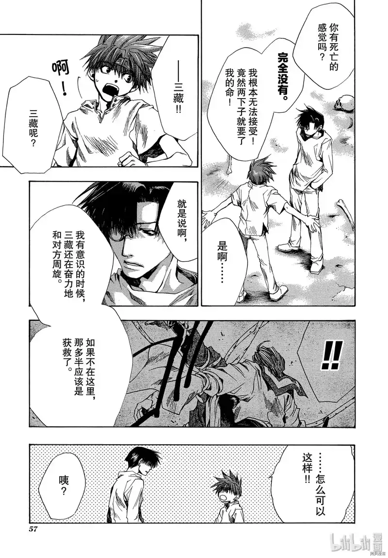 最游记_h 第38话 第13页