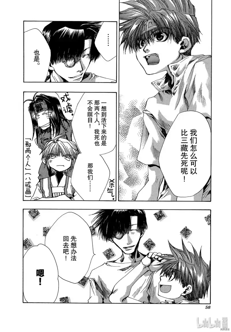 最游记_h 第38话 第14页