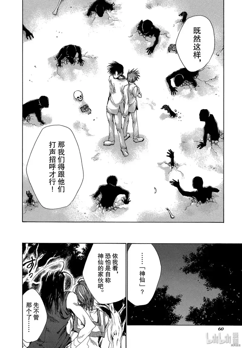 最游记_h 第38话 第16页