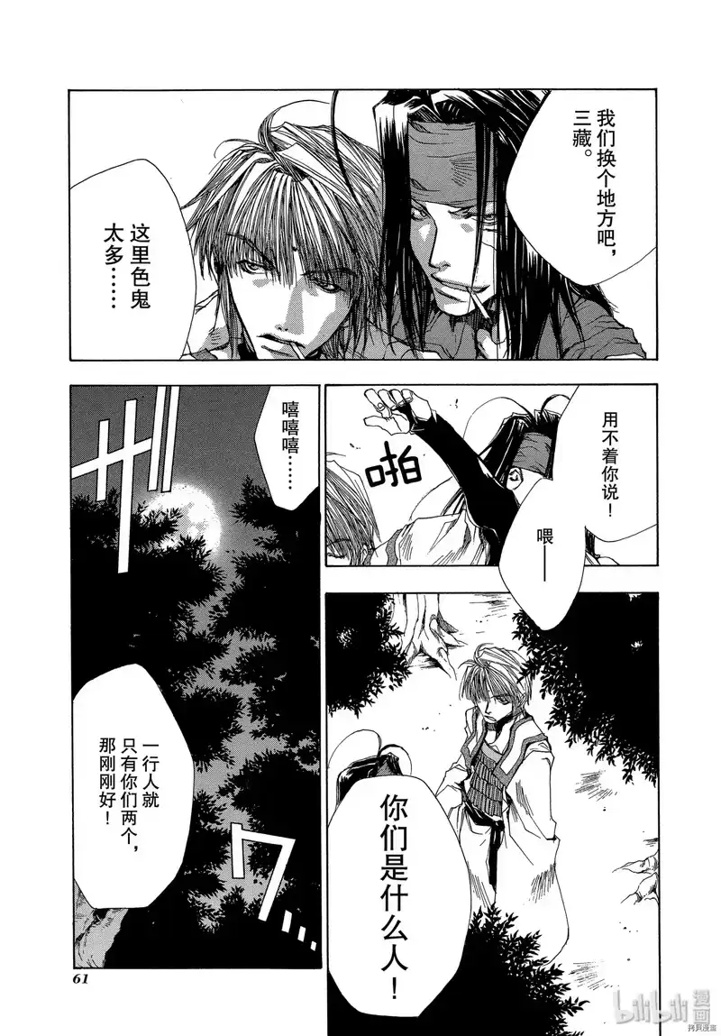 最游记_h 第38话 第17页