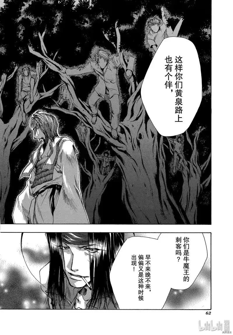 最游记_h 第38话 第18页