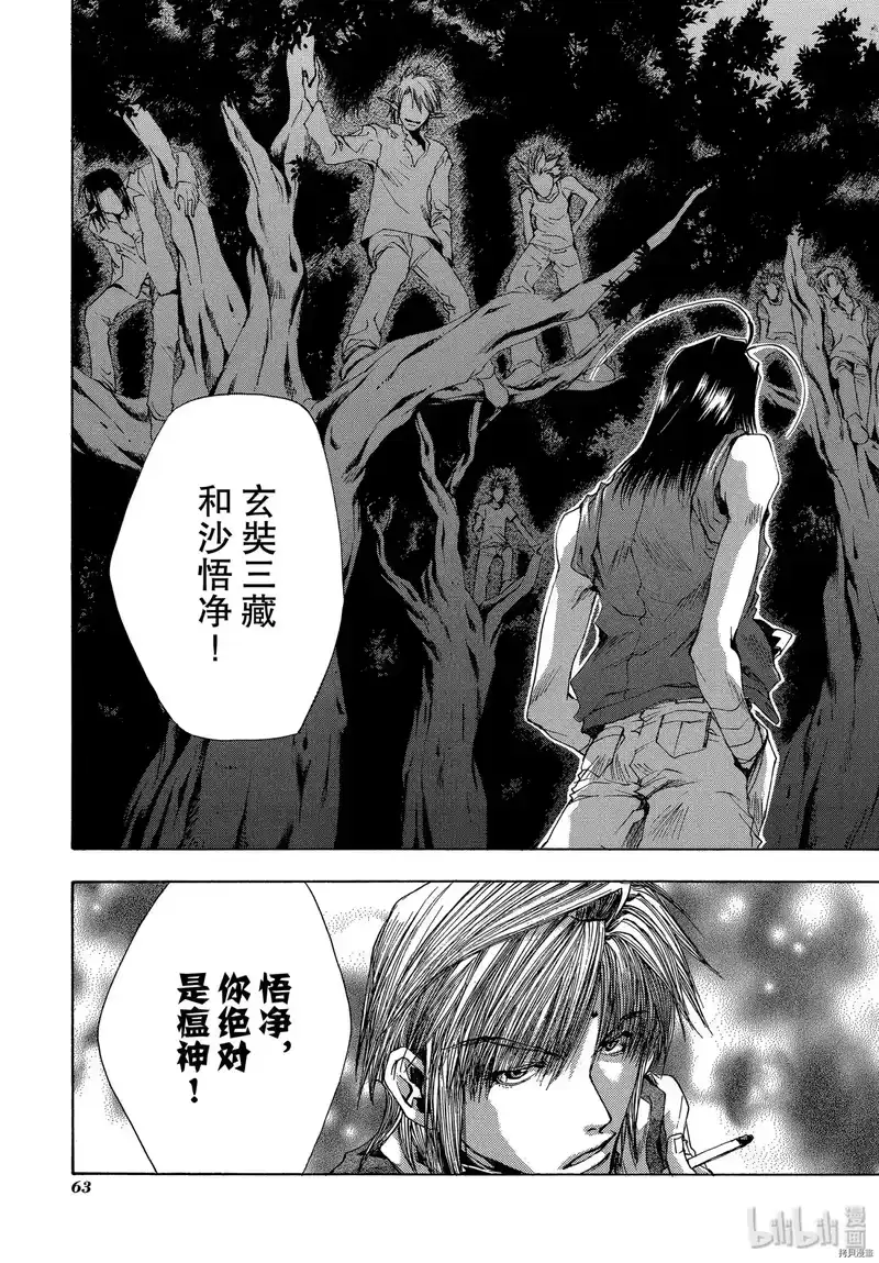最游记_h 第38话 第19页