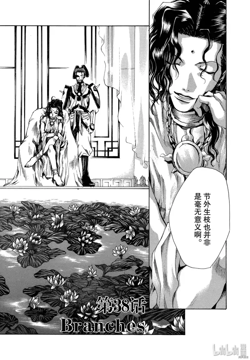 最游记_h 第38话 第2页