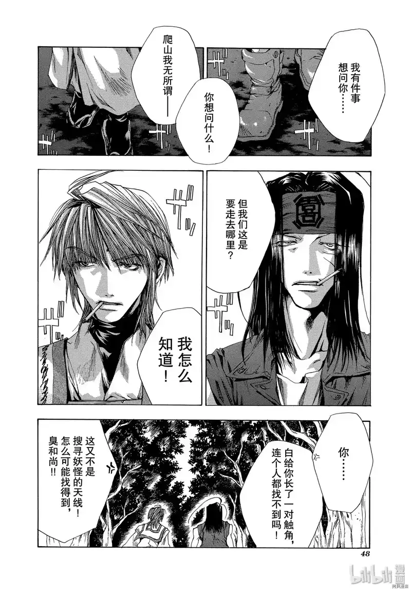 最游记_h 第38话 第4页