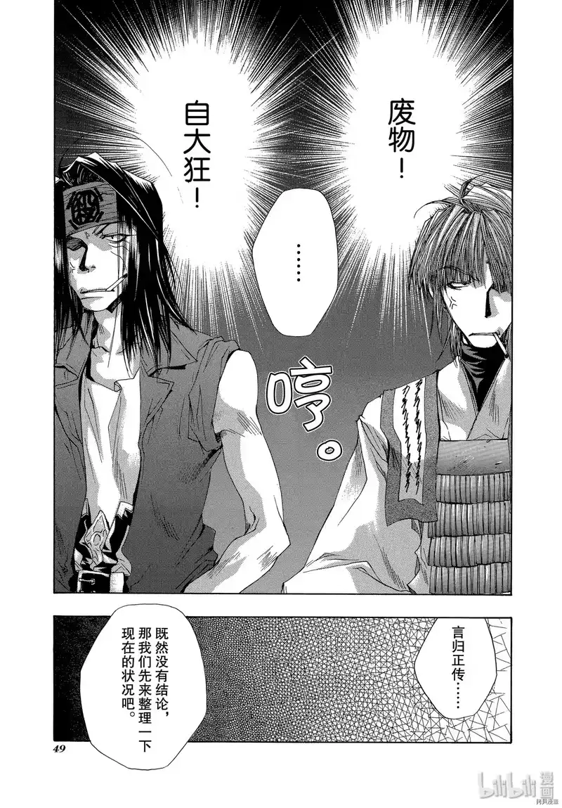 最游记_h 第38话 第5页