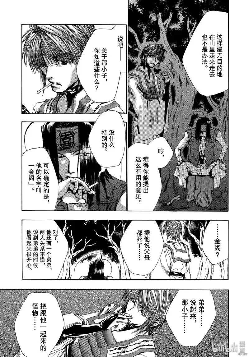 最游记_h 第38话 第6页