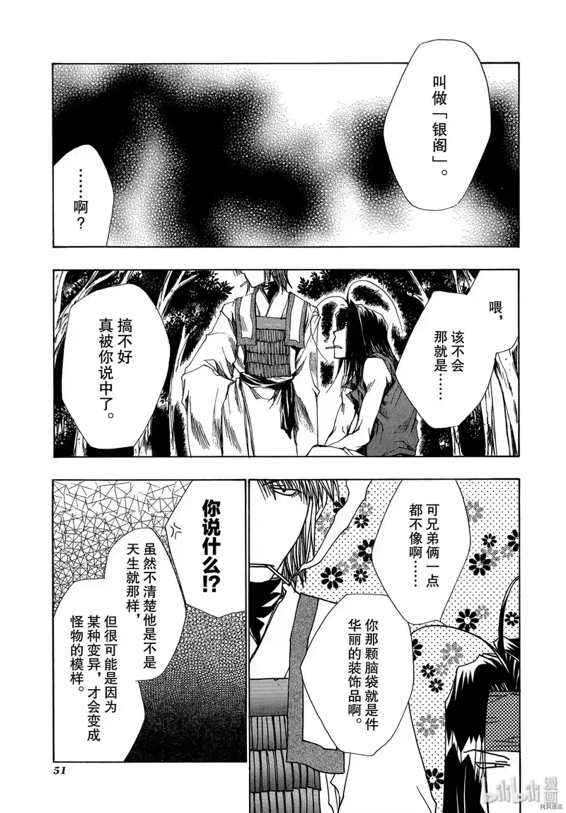 最游记_h 第38话 第7页
