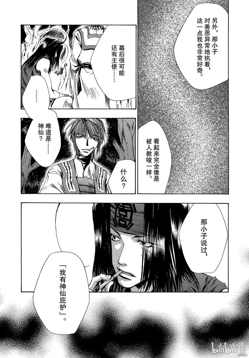 最游记_h 第38话 第8页