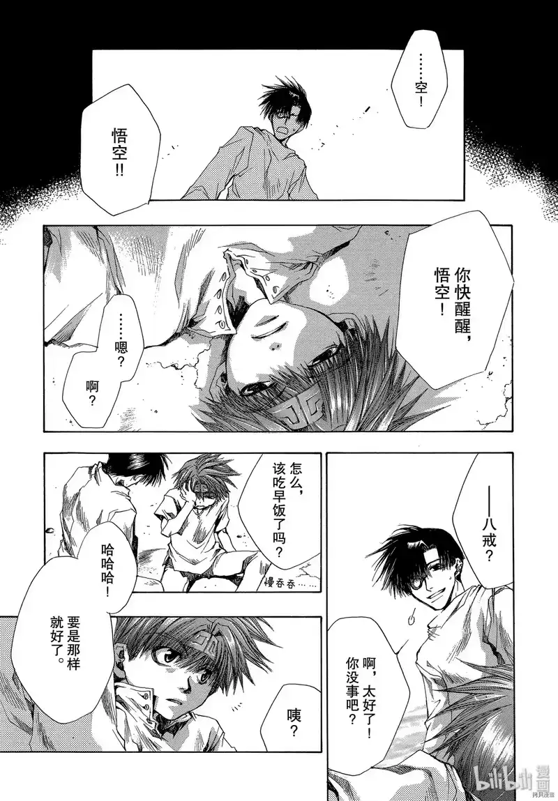 最游记_h 第38话 第9页