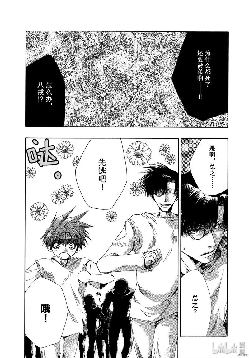 最游记_h 第39话 第11页