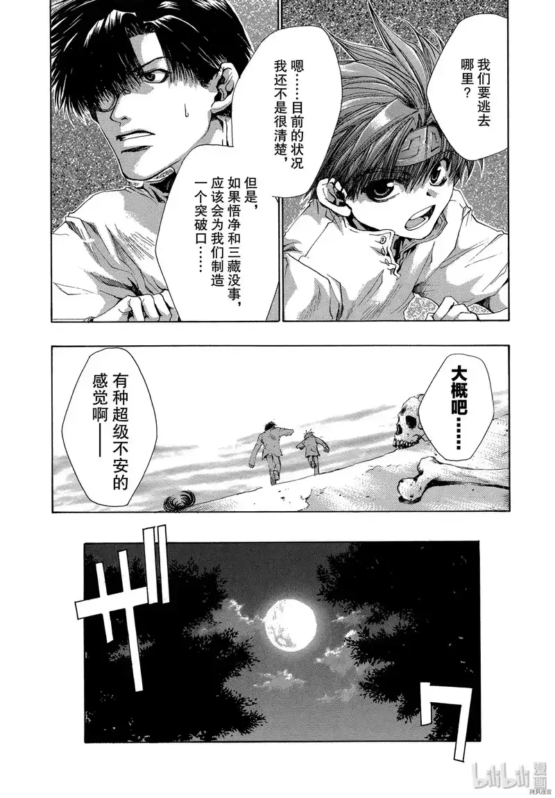 最游记_h 第39话 第12页