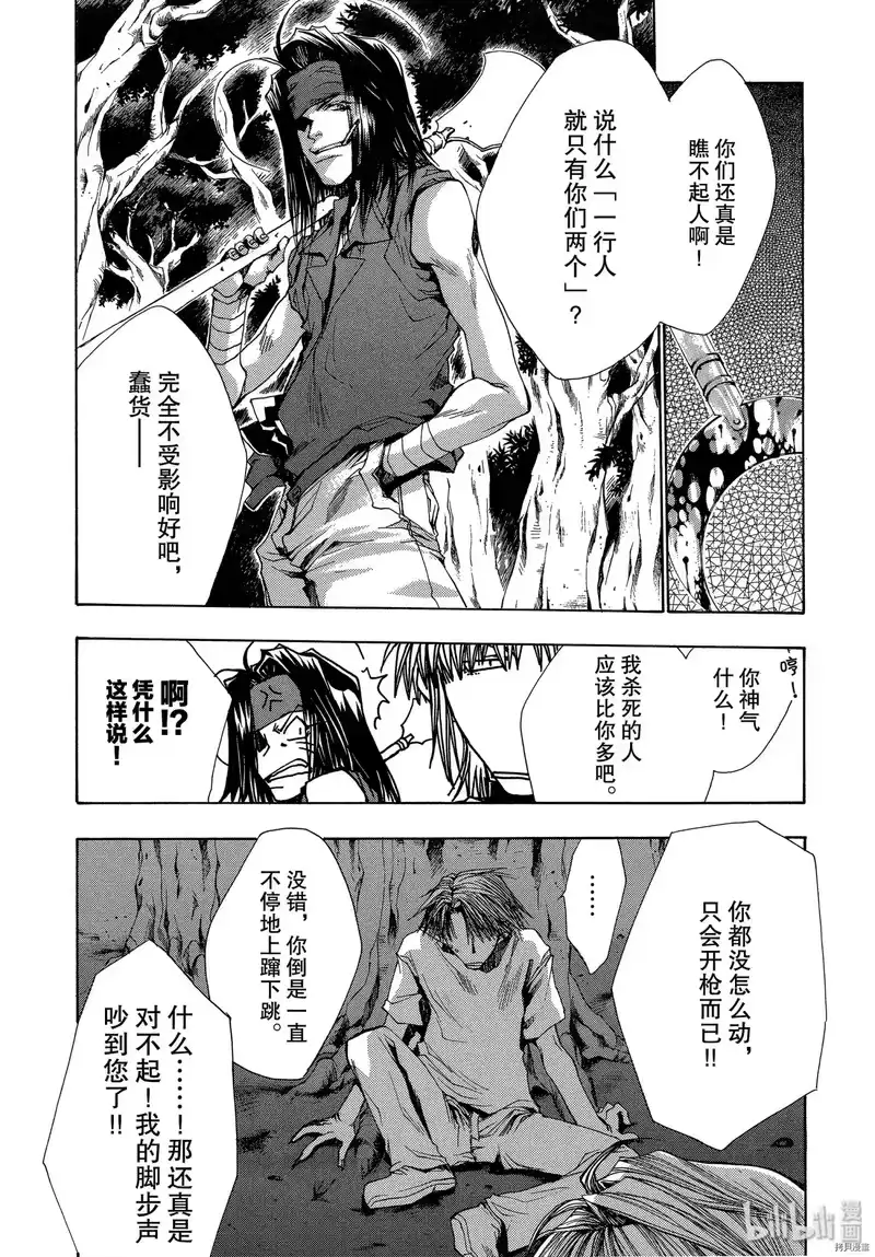 最游记_h 第39话 第14页