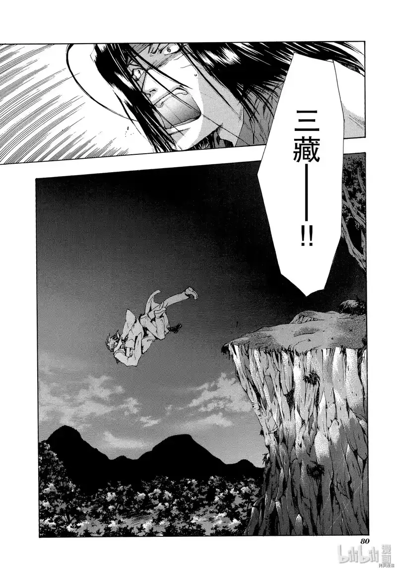最游记_h 第39话 第16页