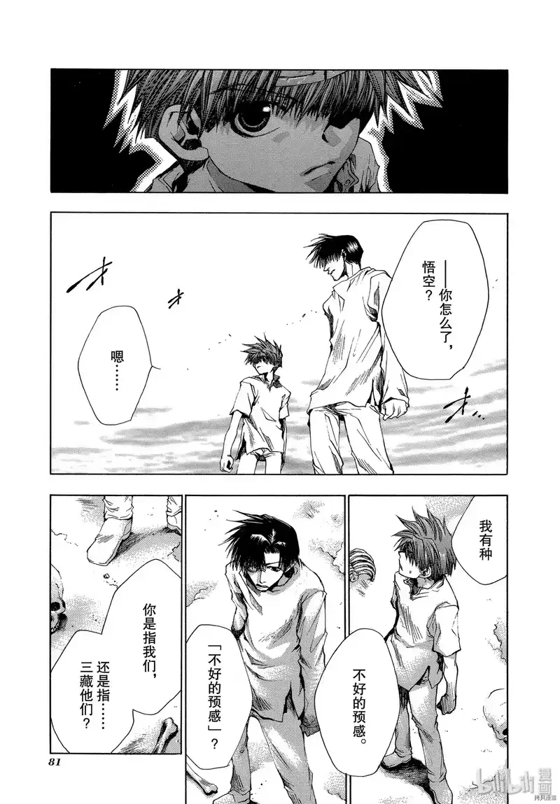 最游记_h 第39话 第17页