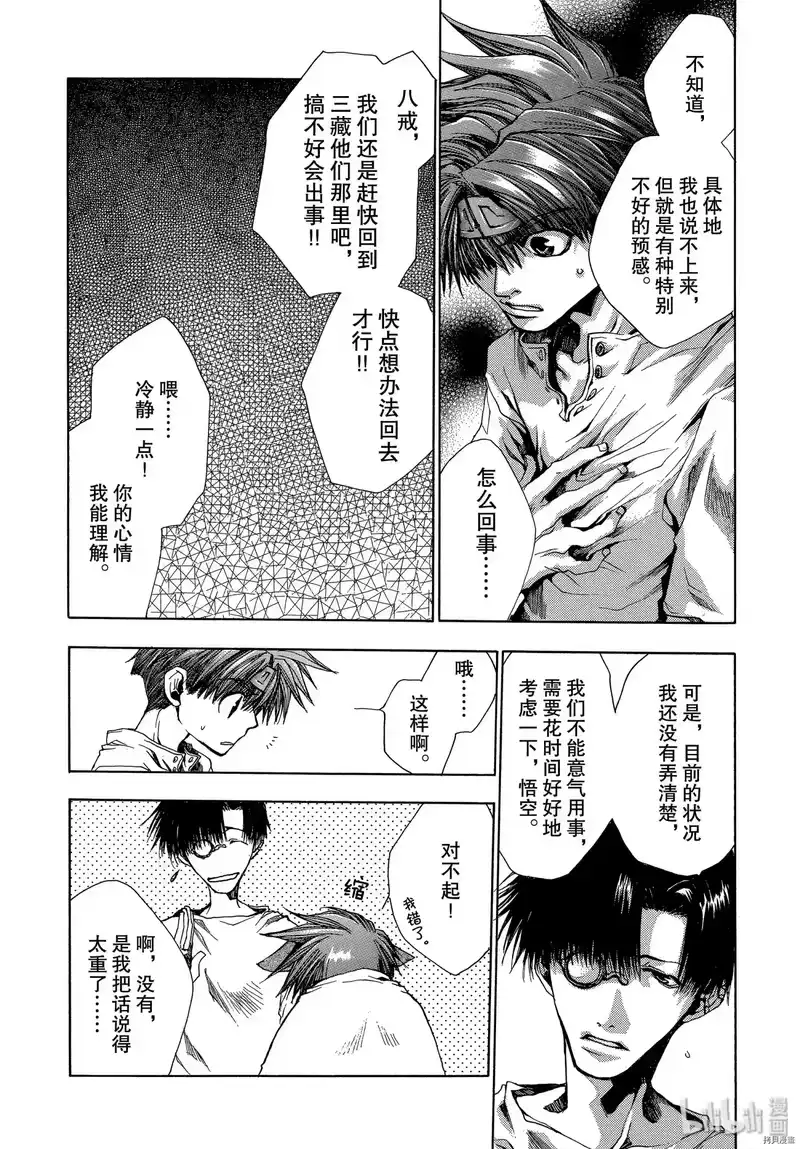 最游记_h 第39话 第18页