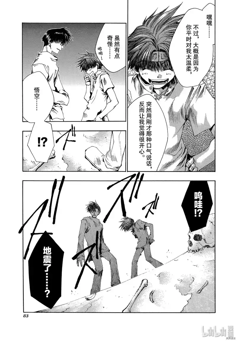 最游记_h 第39话 第19页