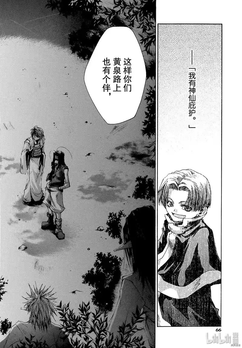 最游记_h 第39话 第2页