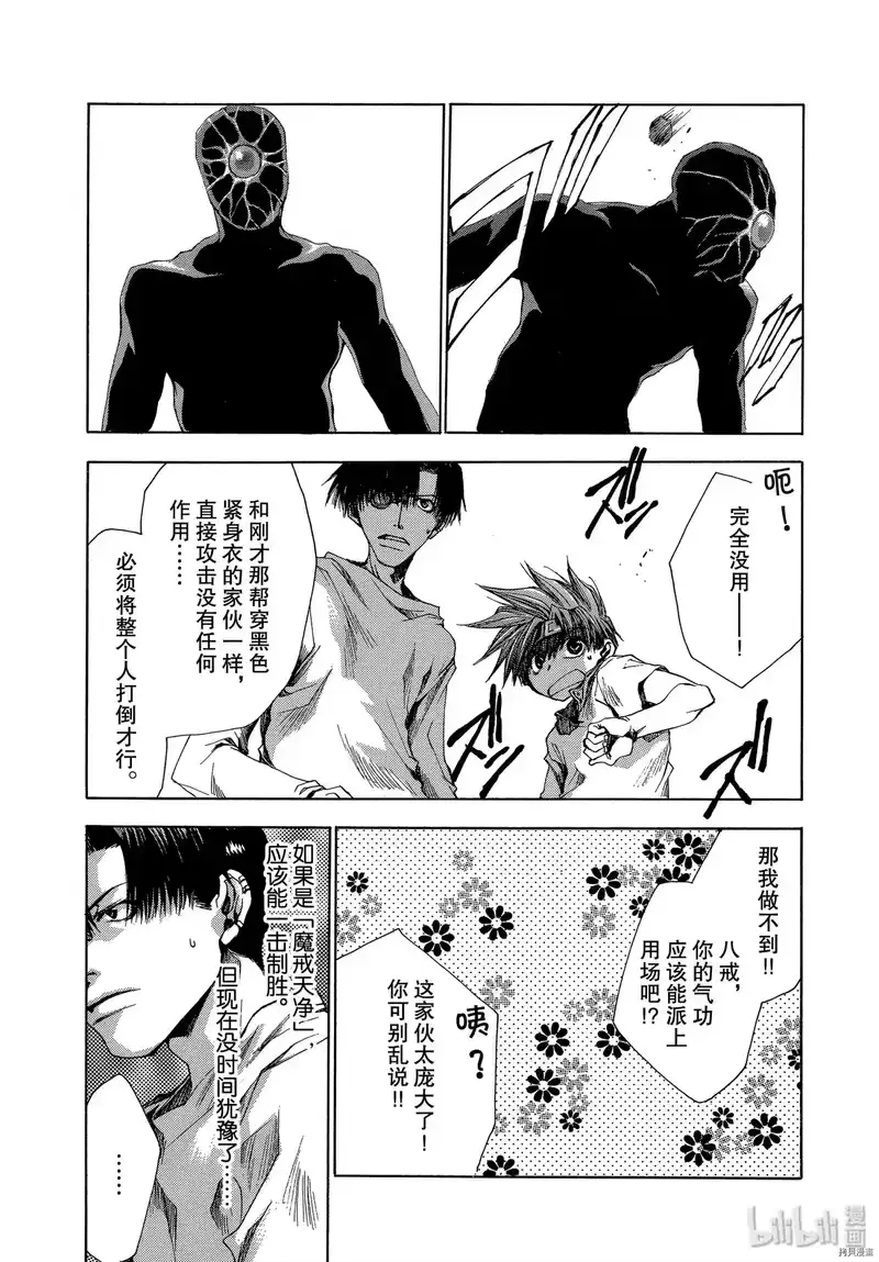 最游记_h 第39话 第23页