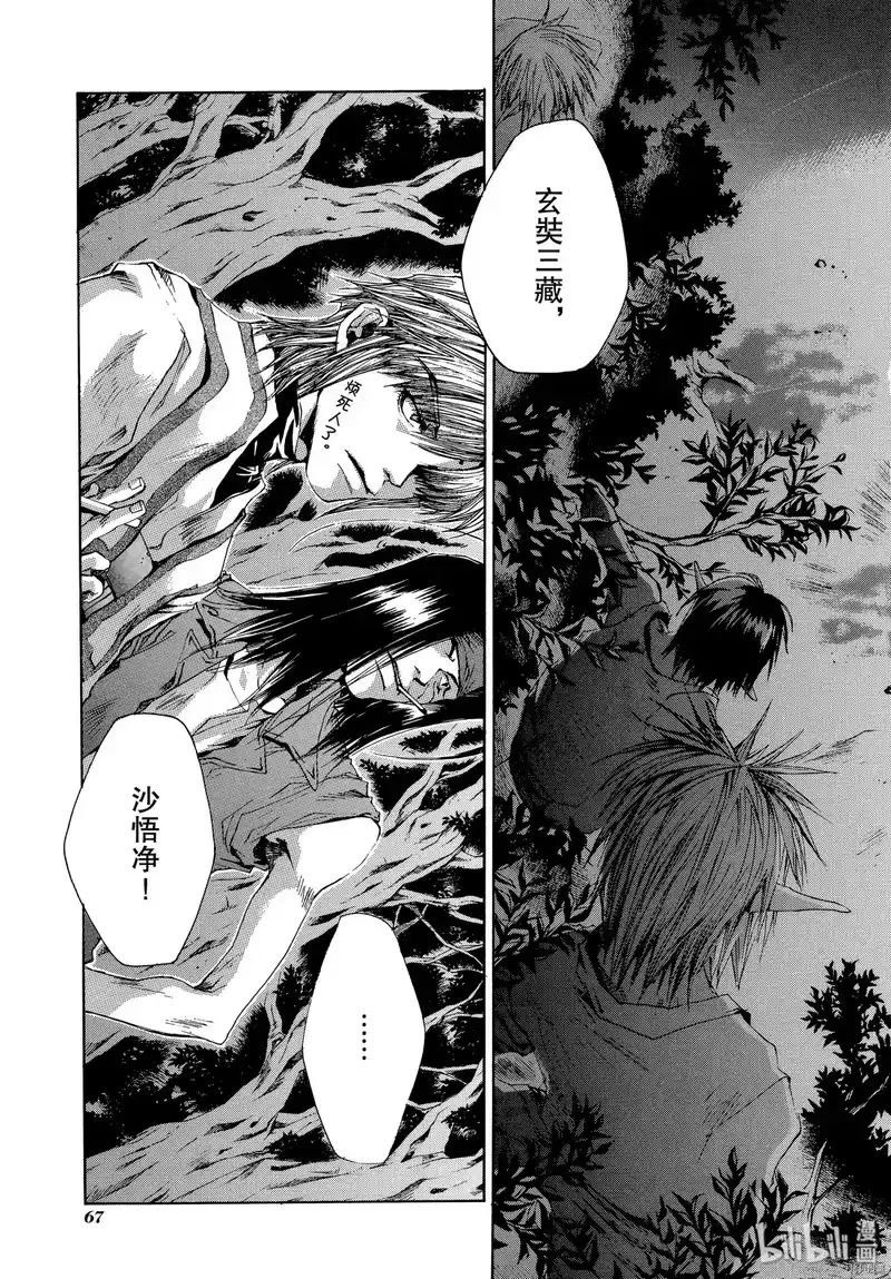 最游记_h 第39话 第3页