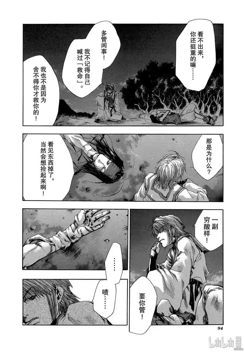 最游记_h 第39话 第30页