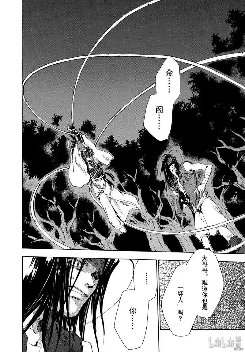 最游记_h 第39话 第35页
