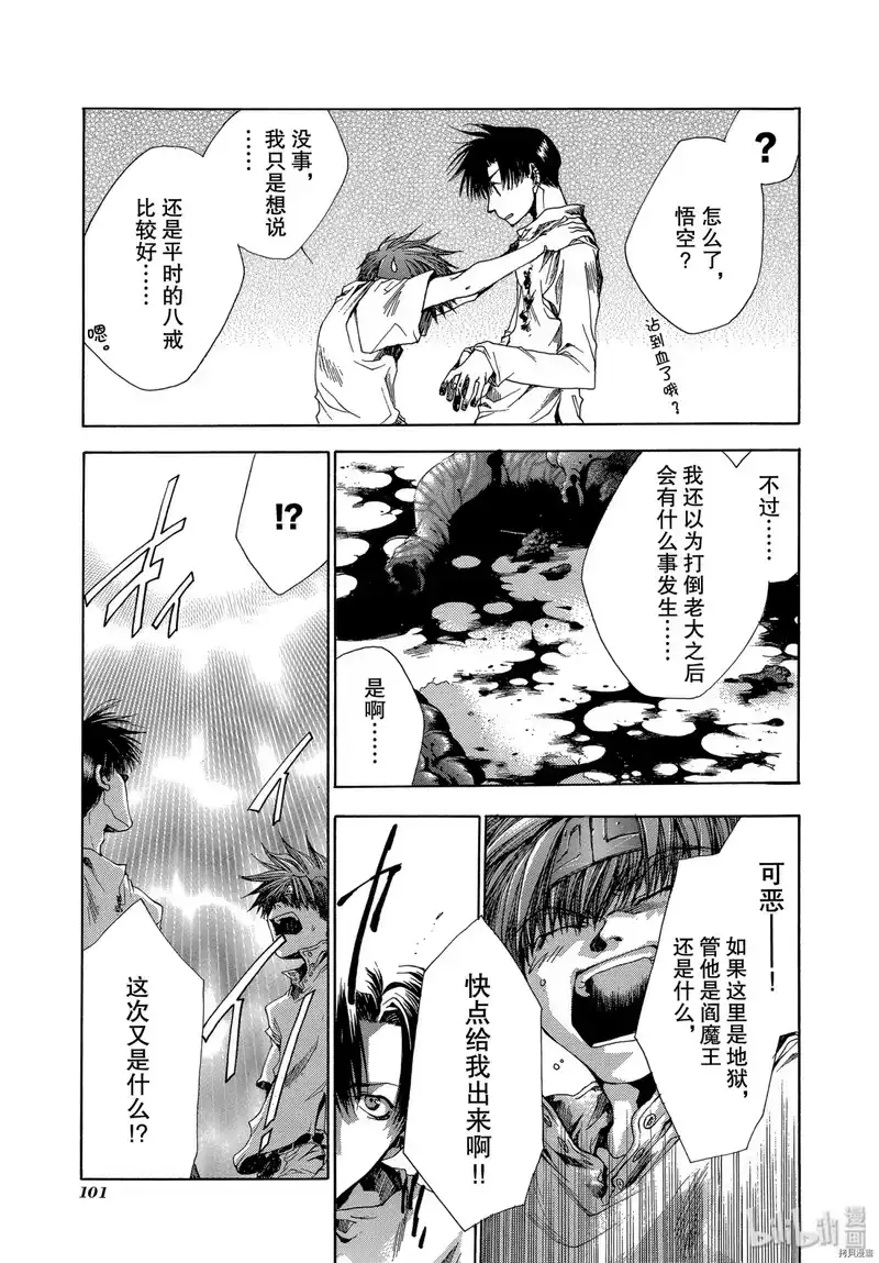 最游记_h 第39话 第37页