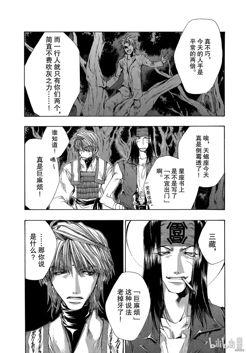 最游记_h 第39话 第4页