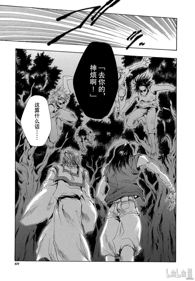 最游记_h 第39话 第5页