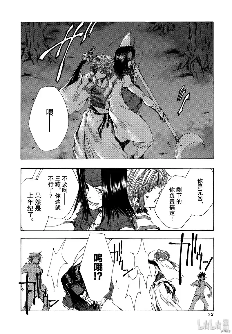最游记_h 第39话 第8页