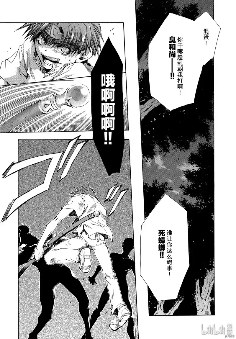 最游记_h 第39话 第9页