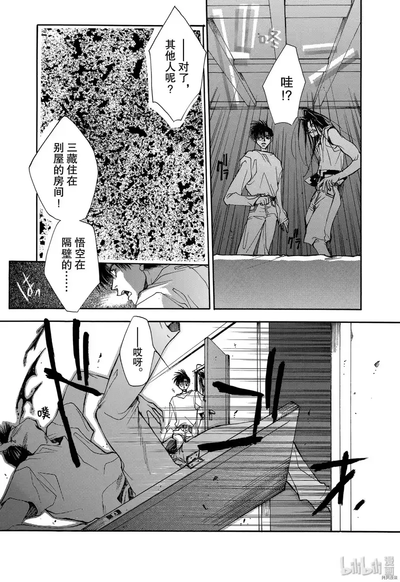 最游记_h 第2话 第11页