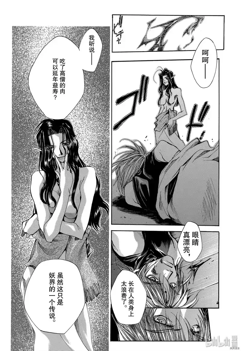 最游记_h 第2话 第13页