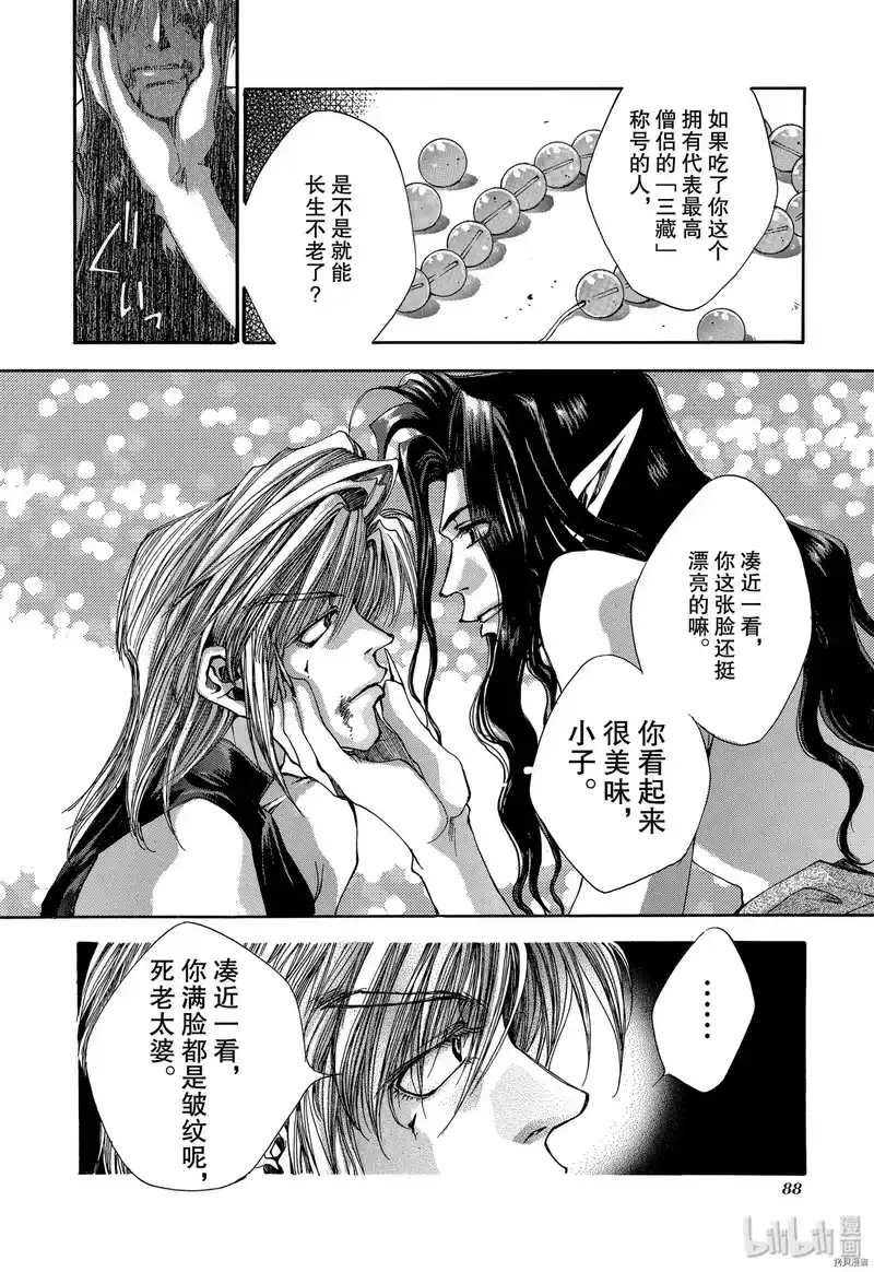 最游记_h 第2话 第14页