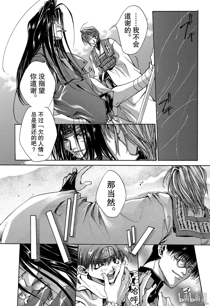 最游记_h 第2话 第18页