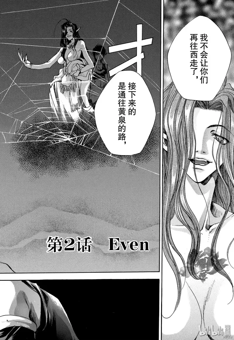 最游记_h 第2话 第2页