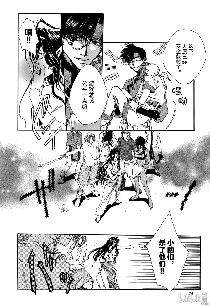 最游记_h 第2话 第20页