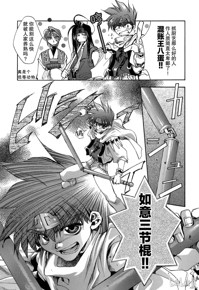 最游记_h 第2话 第21页