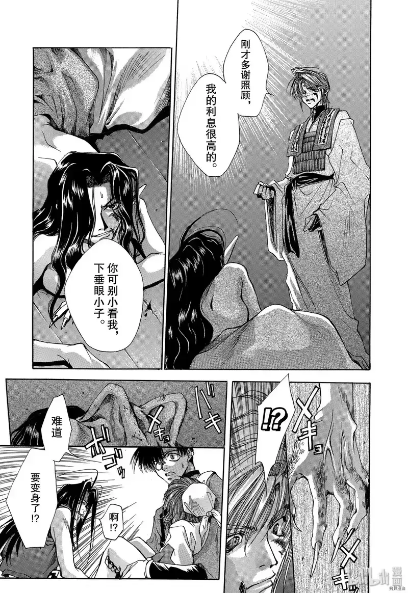 最游记_h 第2话 第25页