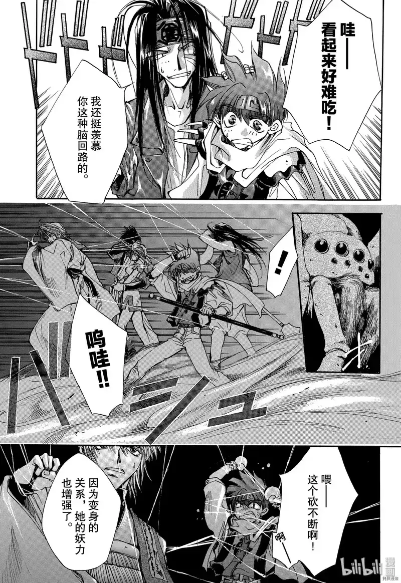 最游记_h 第2话 第27页