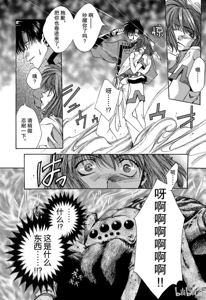 最游记_h 第2话 第28页