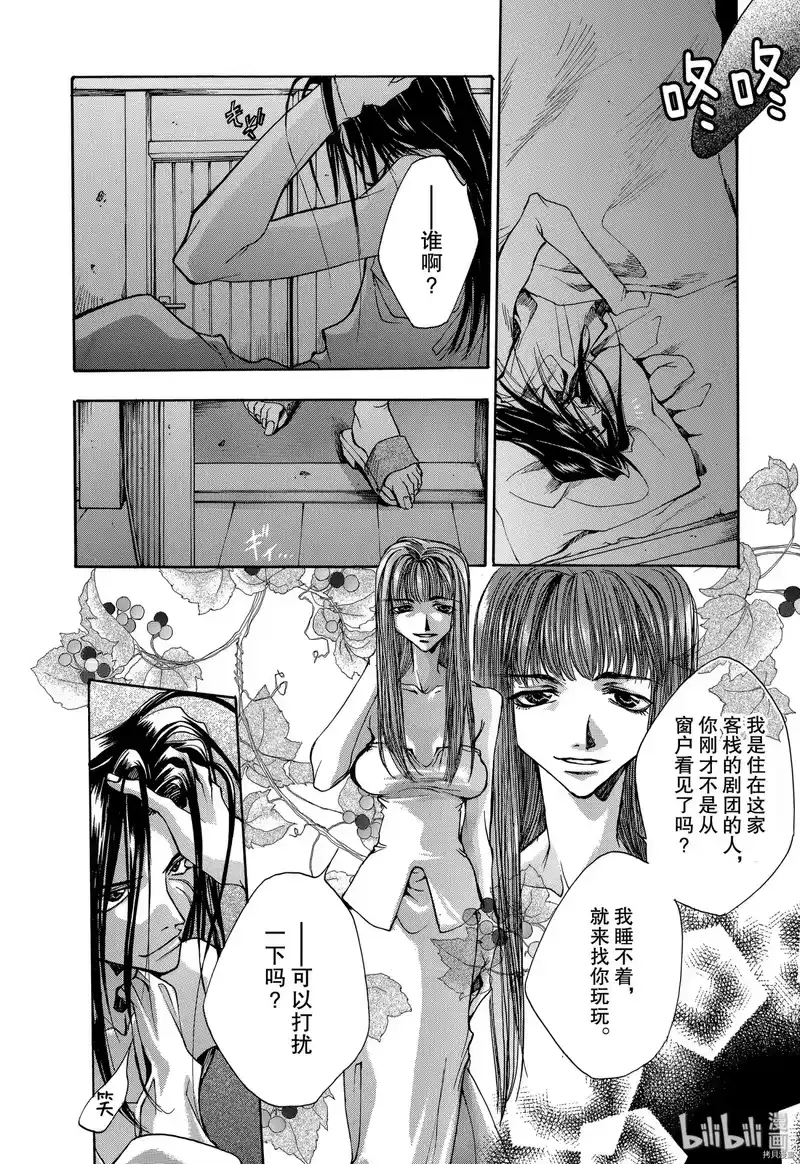 最游记_h 第2话 第4页