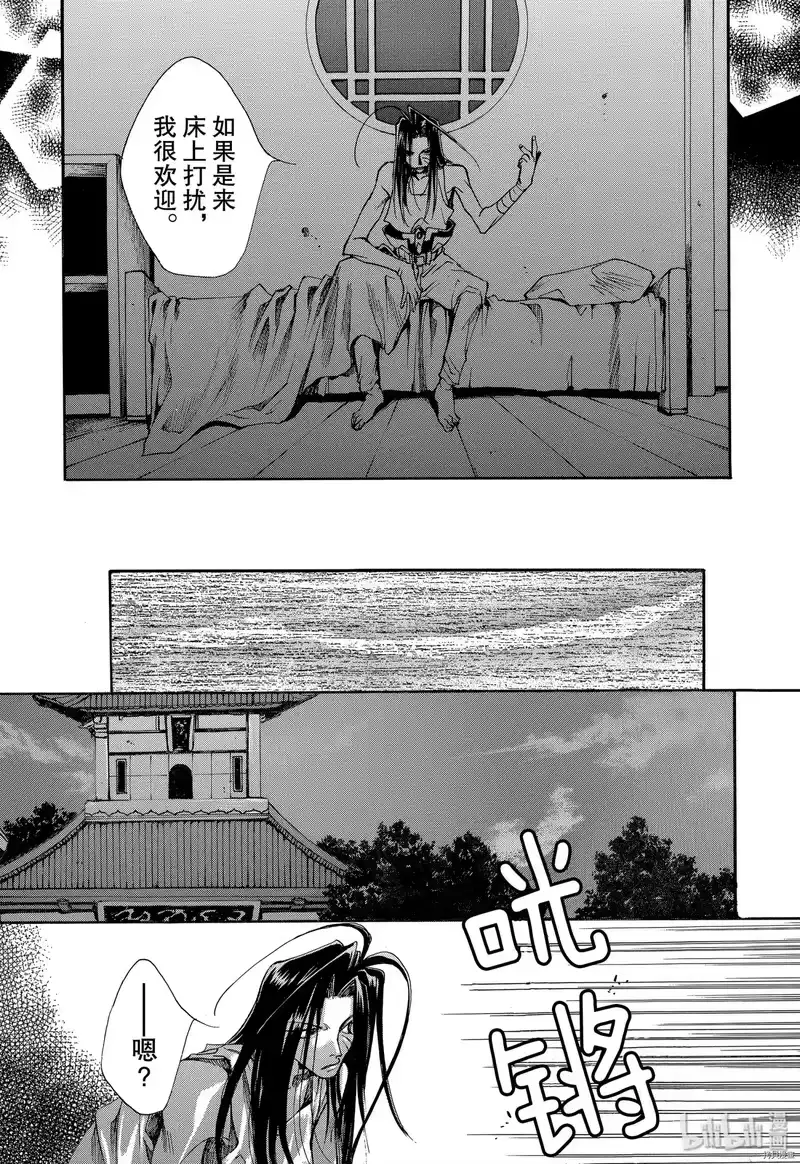 最游记_h 第2话 第5页