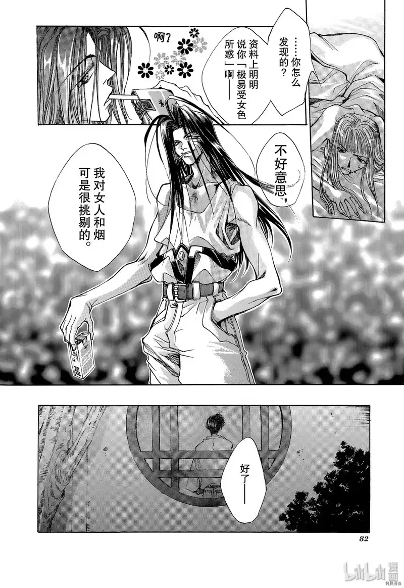 最游记_h 第2话 第8页