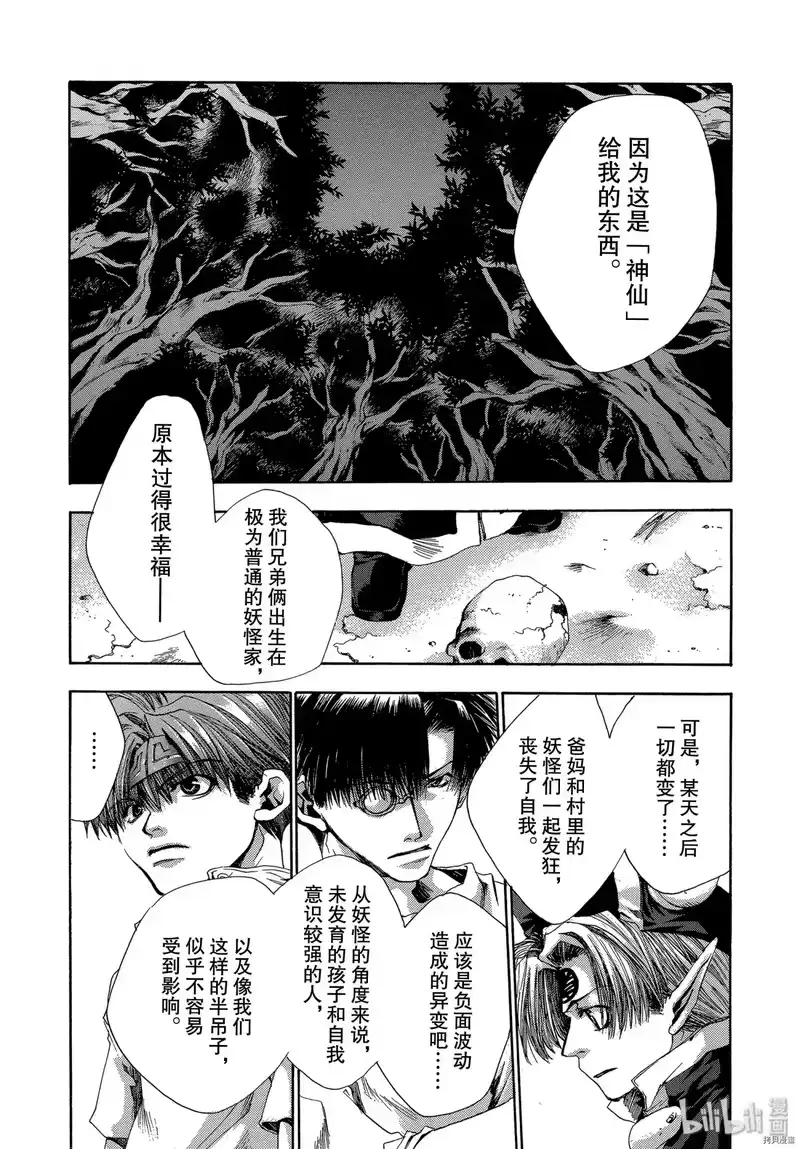 最游记_h 第40话 第10页