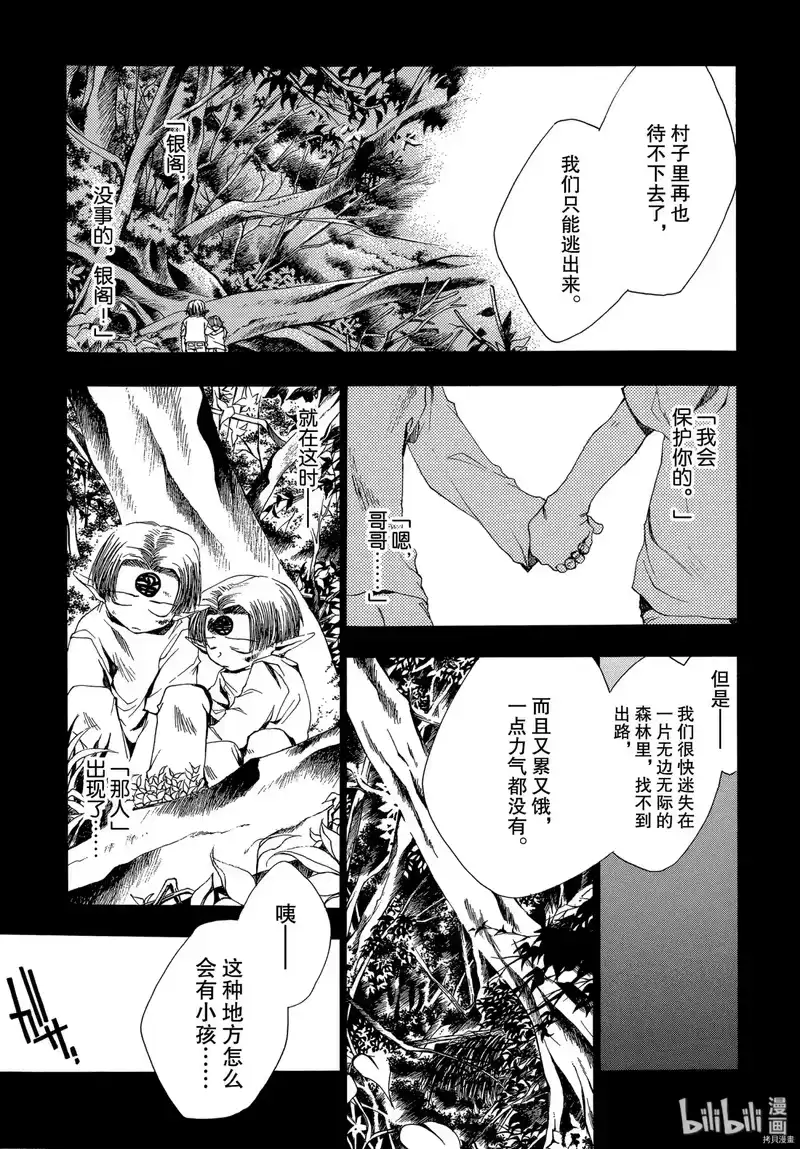 最游记_h 第40话 第11页