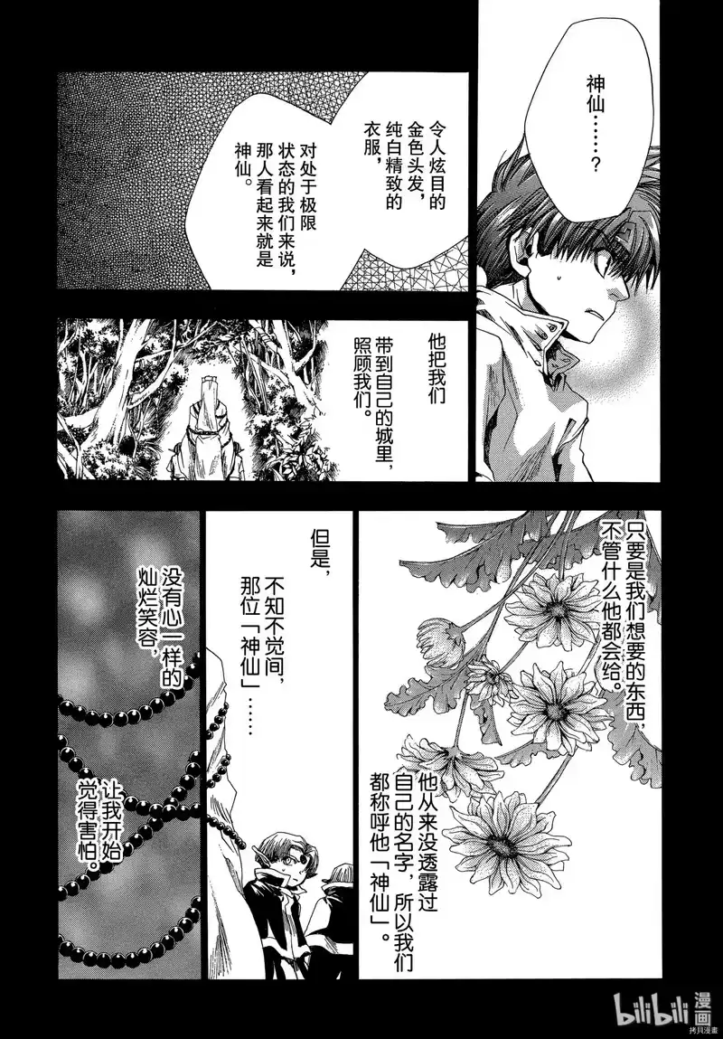最游记_h 第40话 第13页